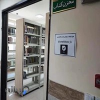 کتابخانه عمومی سید کامل امامی