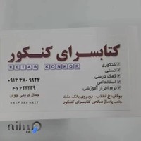 کتابسرای کنکور