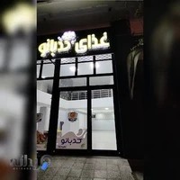 غذا آماده کدبانو