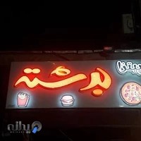 پیتزا برشتە