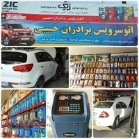 اتوسرویس برادران حبیبی