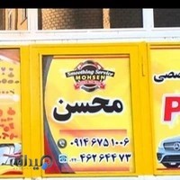 صافکاری PDR محسن عبدالهی