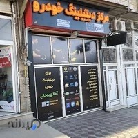 مرکز دیتیلینگ آمانج بوکانی