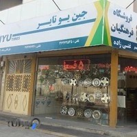 بازرگانی لاستیک باتری و رینگ غنی زاده