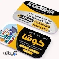 آموزشگاه علمی کوشا