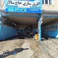 اگزوز سازی حاج سالار