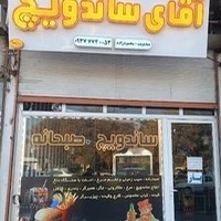 ساندویچ صبحانه آقای ساندویچ