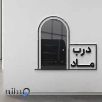 درب ضد سرقت ماد