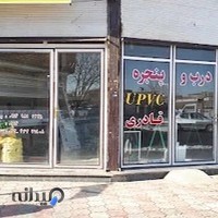 کارگاه تولید درب پنچره Upvc(قادری) روژوین