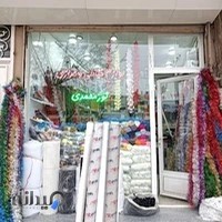 فروشگاه لوازم خیاطی و خرازی نورمحمدی