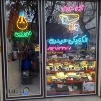 دوربین مداربسته حیدری