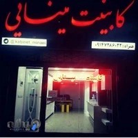 کابینت مینایی