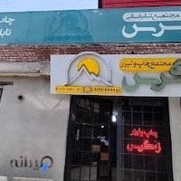 چاپ و لیزر زاگرس