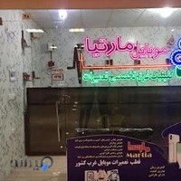 کلینیک فوق تخصصی تعمیرات موبایل مارتیا