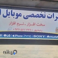 تعمیرات تخصصی موبایل اولدوز