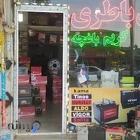 عامل فروش سپاهان باطری (کریم رحیمی)