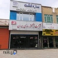 شرکت سازه کشت کاوه بوکان
