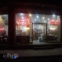 فروشگاه شهر