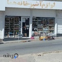 لوازم اشپزخانه و تزئنات هما