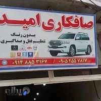 صافکاری امید