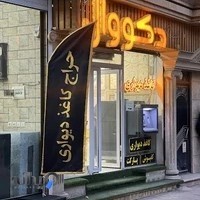 کاغذ دیواری کفپوش پارکت دکووال کیانی