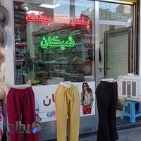 پخش عمده پوشاک شیکان