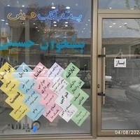 دفتر پیشخوان خدمات دولت حسینی