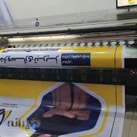 مجتمع چاپ بنر و فلکس آقازاده