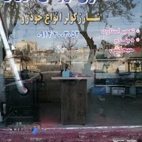 شارژ کولر و باطری سازی سوران