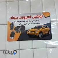 لوکس و اسپرت جواد