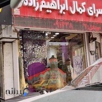 پرده ابراهیم زاده