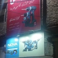 ابزار برقی و دستی نمایندگی رونیکس مهاباد سیاوش داودیان