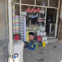 ابزارآلات مرکزی قلی پور