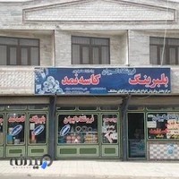 فروشگاه بلبرینگ و قطعات صنعتی کیوان