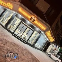 بازرگانی مبلمان آزغ