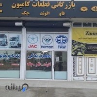 بازرگانی قطعات کامیونت ،نمایندگی گریس(انور رحمن زاده)