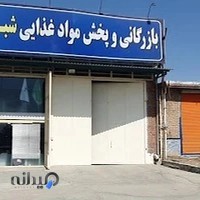 بازرگانی شبدر