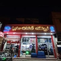 فروشگاه قطعات زامیاد مسعود