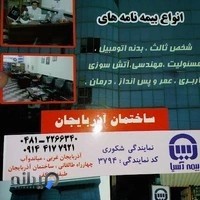 بیمه آسیا،نمایندگی شکوری