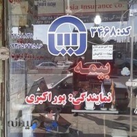 بیمه آسیا نمایندگی پور اکبری