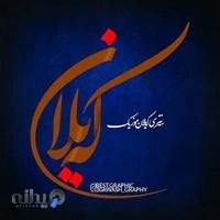 فروشگاه که یلان