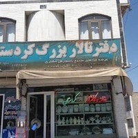 خانه کاشانه کردستان