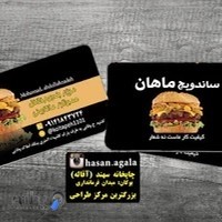 ساندویچی ماهان