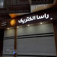 راسا الکتریک