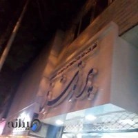 آژانس هواپیمایی پرتو شرق