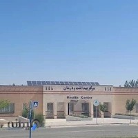 مرکز بهداشت و درمان دانشگاه بیرجند