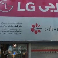 مرکز سرویس ال جی افشاری