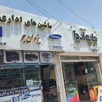 ماشینهای اداری یزدان جو