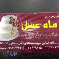 شیرینی ماه عسل