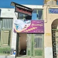 مزون تبسم بیرجند خیاطی و زنانه دوزی خانم رومنجانی
